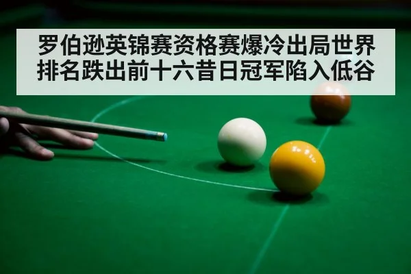 snooker player disappointment