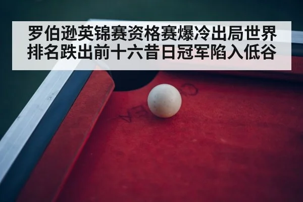 snooker tournament arena