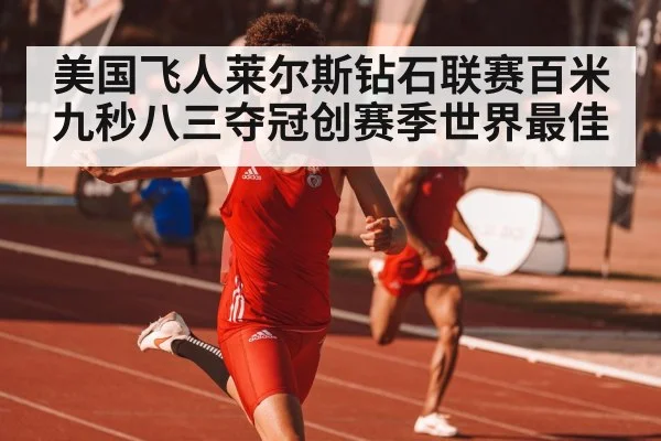 athlete sprint finish