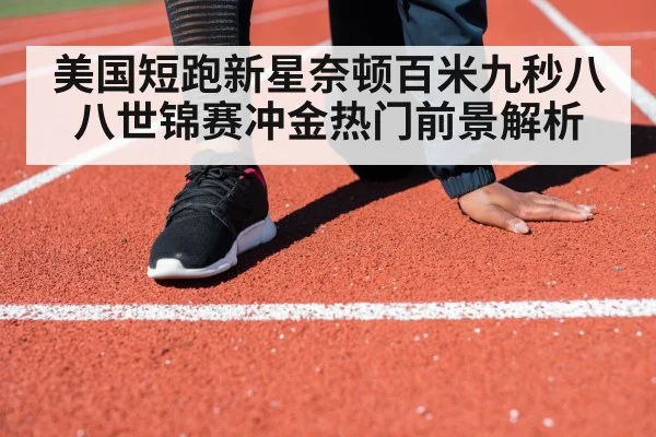 athlete sprinting on track